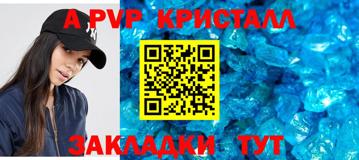 Ангарск  Alpha-PVP кристаллы  Вход с VPN  A-PVP мука  А ПВП  Alpha-PVP крисы CK 