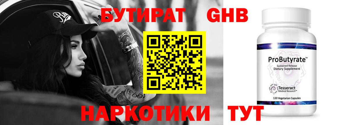 Ангарск  Бутират оксана  Вход с VPN 
