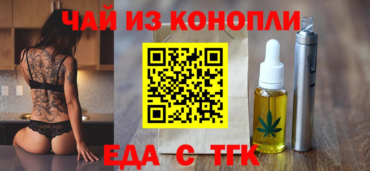 Печенье с ТГК конопля  Вход с VPN  Ангарск 