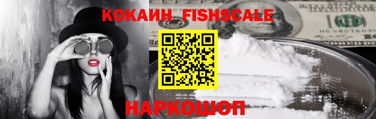Cocaine FishScale Ангарск