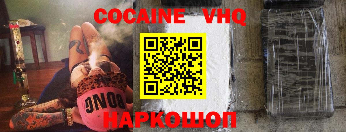 COCAIN 98%  Кокаин  Ангарск  Cocaine 97%  Вход с VPN 