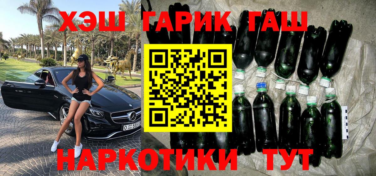 Гашиш хэш Ангарск