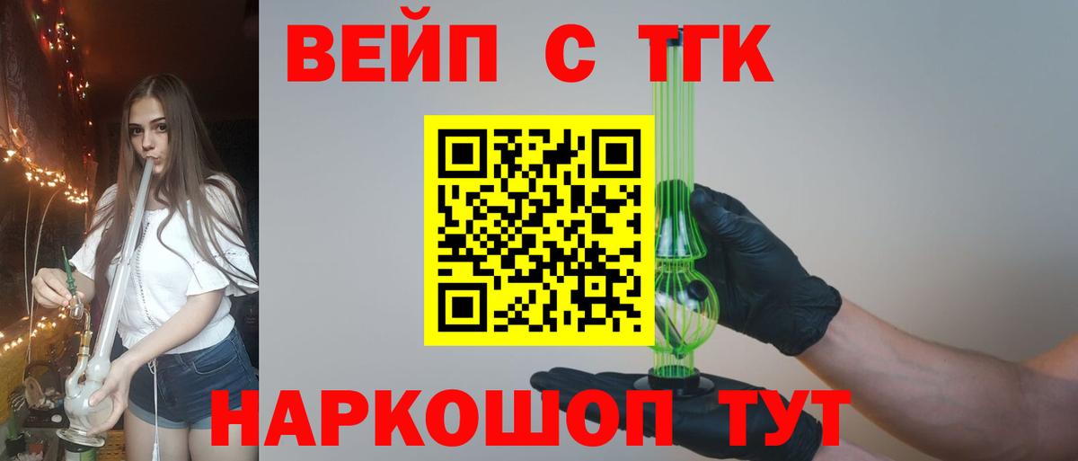ТГК Wax  Вход с VPN  Ангарск  Дистиллят ТГК вейп 